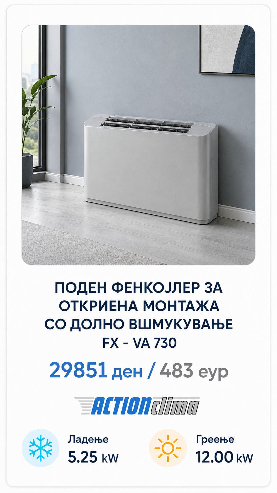 Фенкојлер Action Clima 3