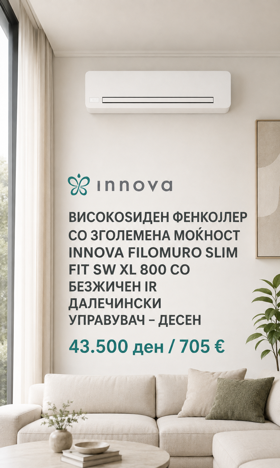 Фенкојлер Innova 9