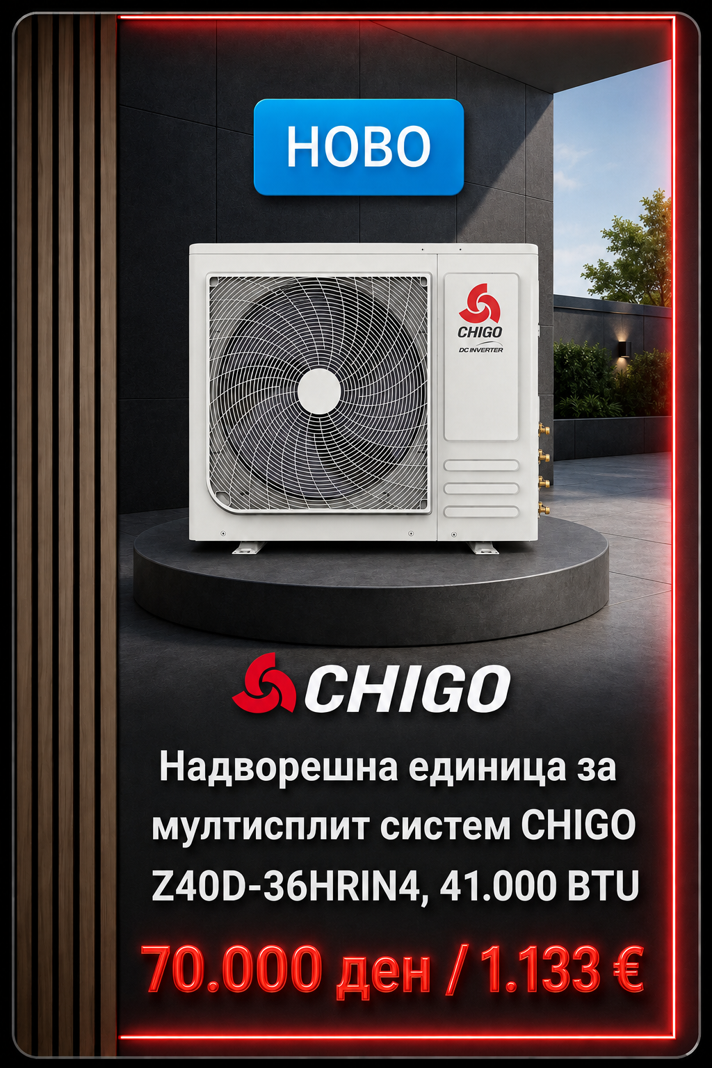 Chigo — Мулти-сплит систем 1