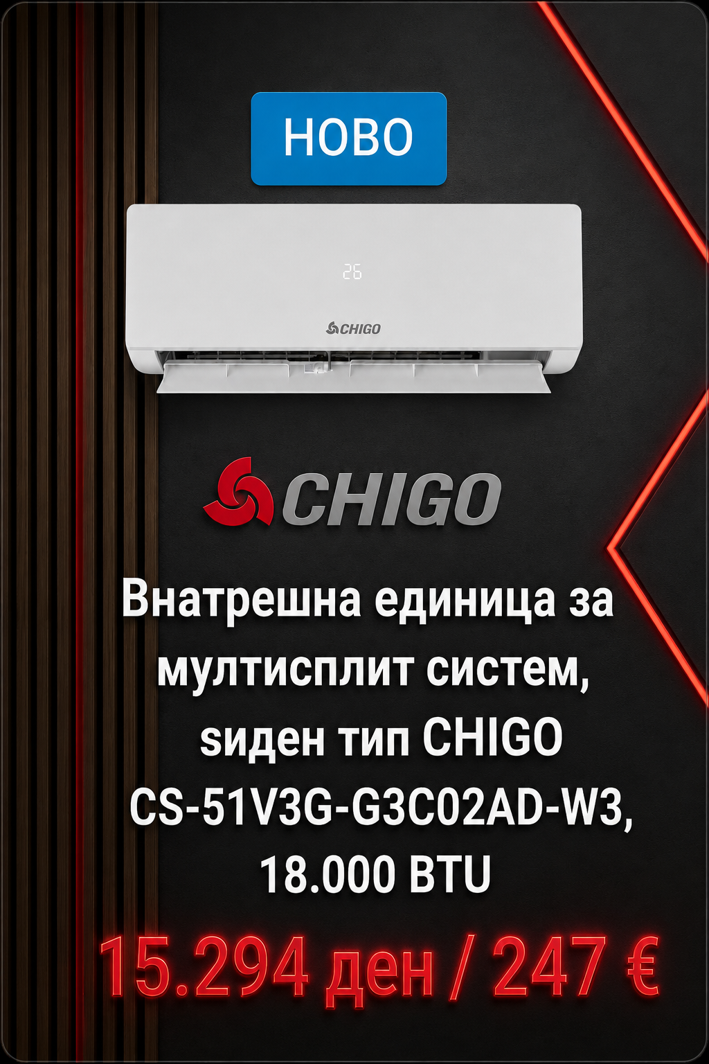 Chigo — Мулти-сплит систем 3
