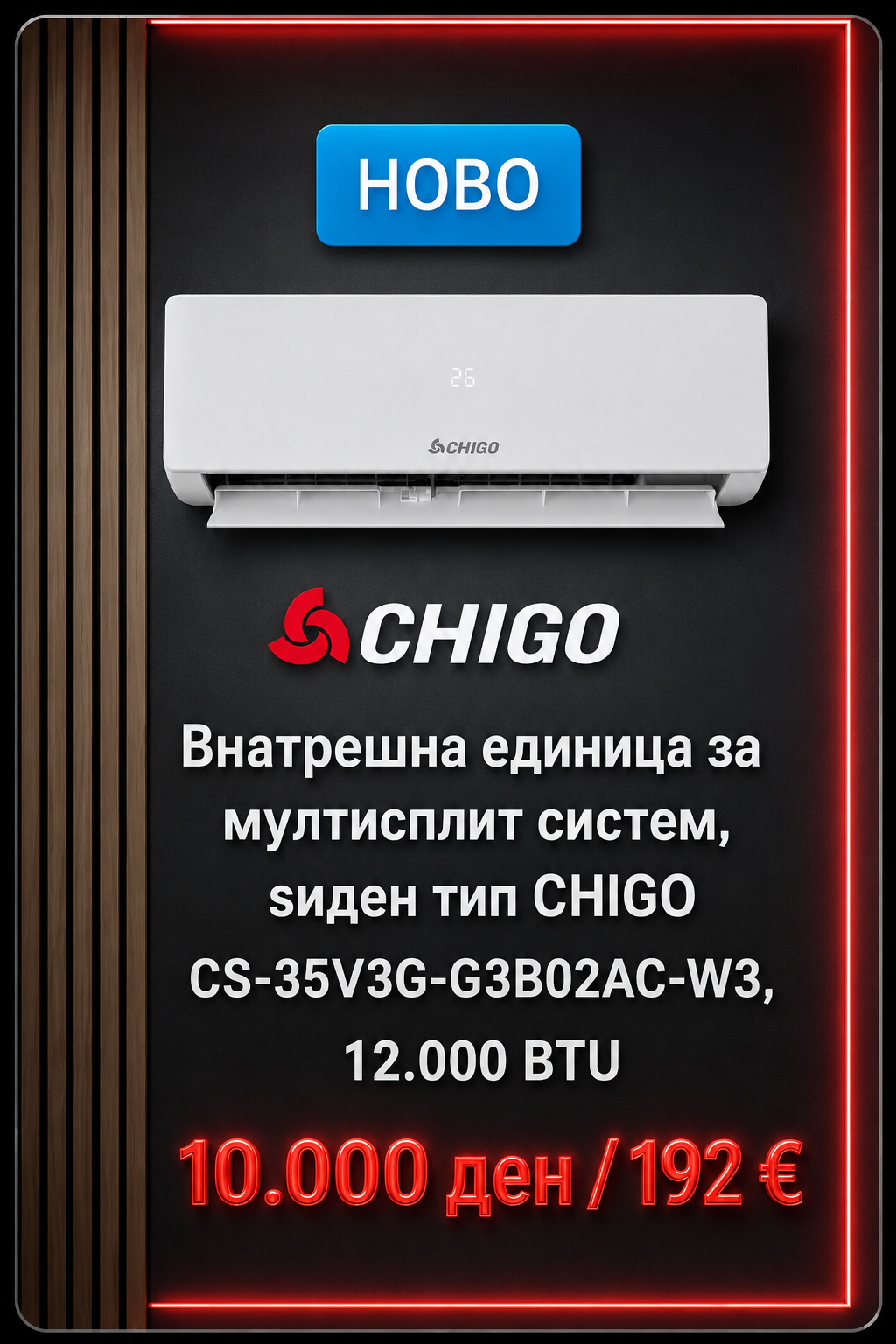 Chigo — Мулти-сплит систем 6