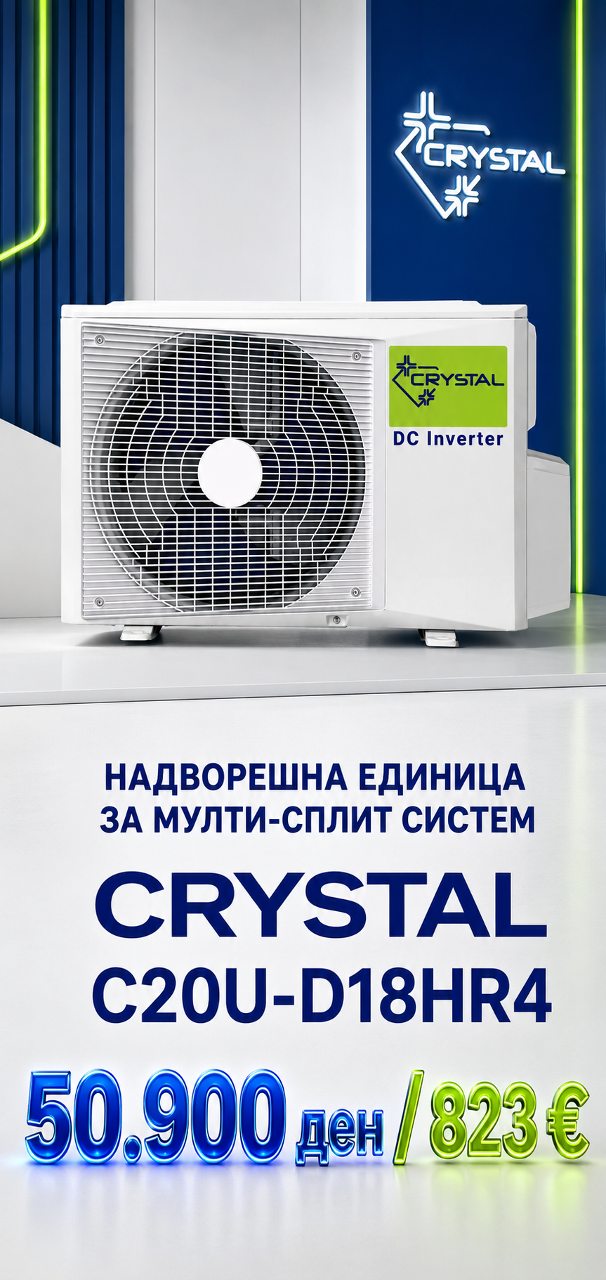 Crystal — Мулти-сплит систем 3
