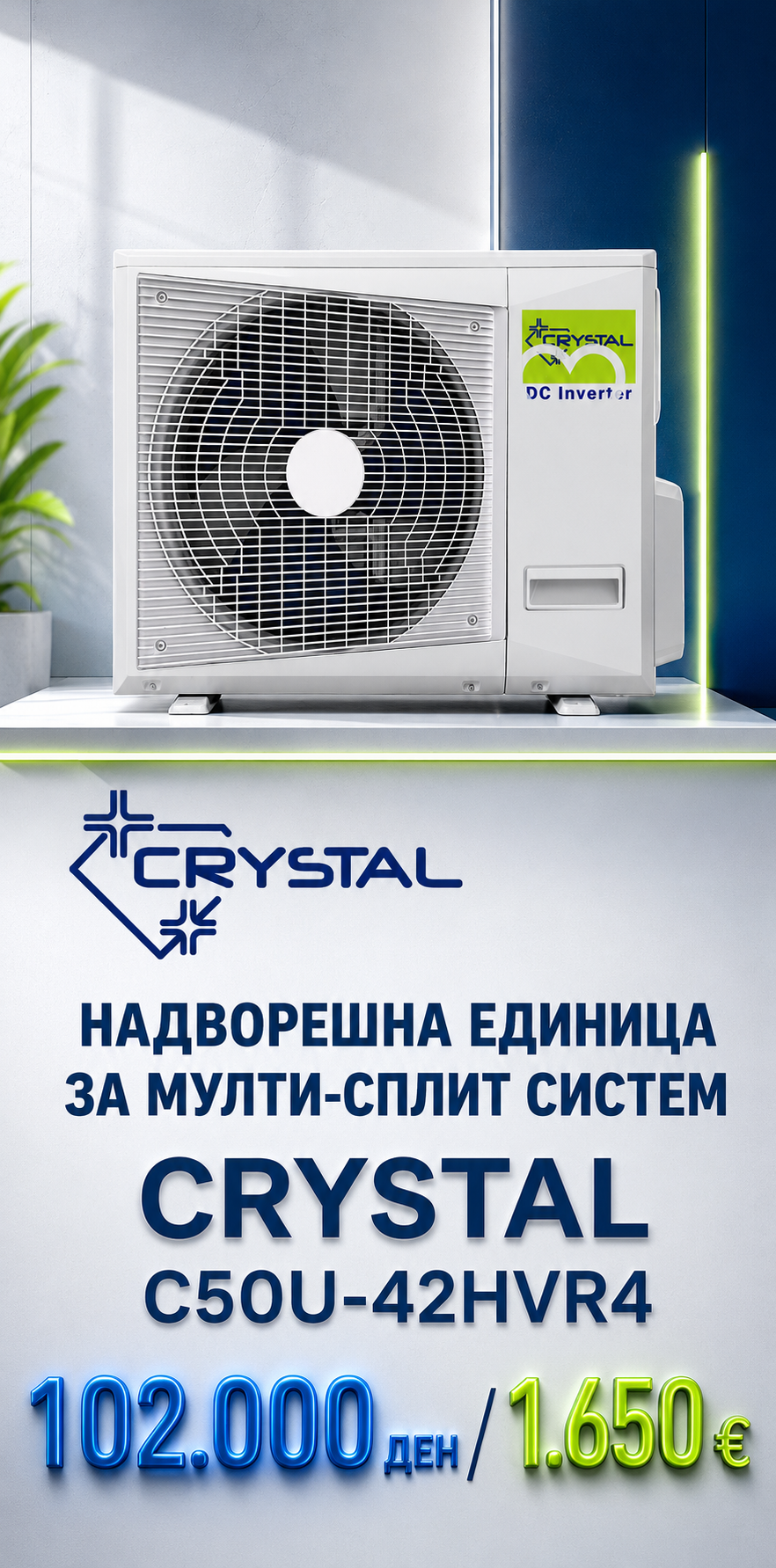 Crystal — Мулти-сплит систем 5