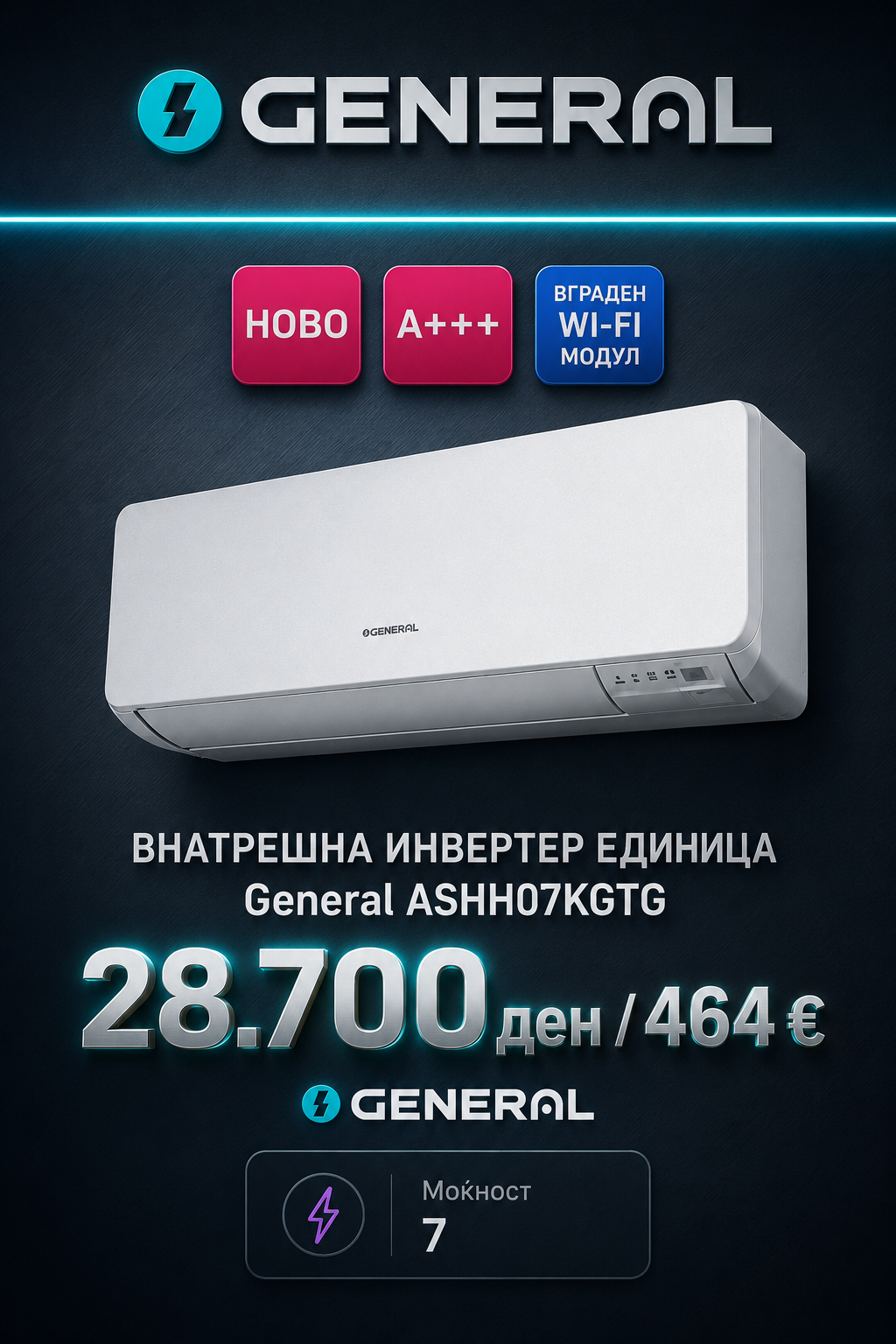 General — Мулти-сплит систем 1