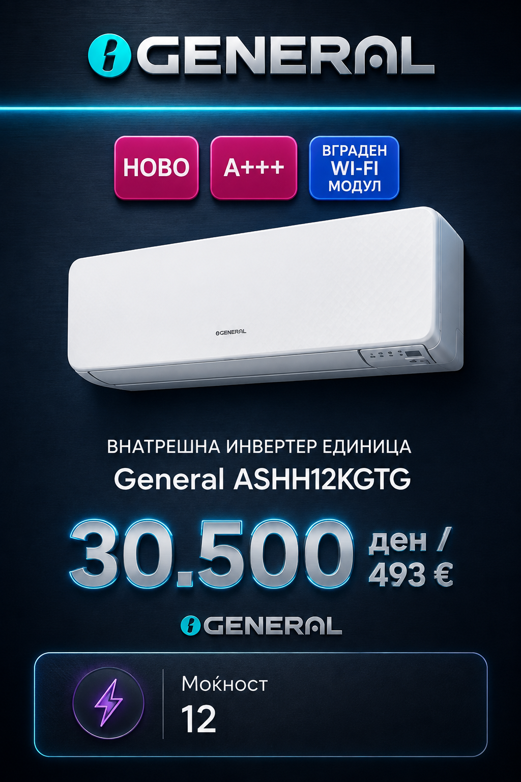 General — Мулти-сплит систем 10