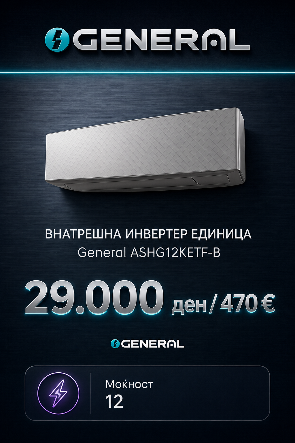General — Мулти-сплит систем 11