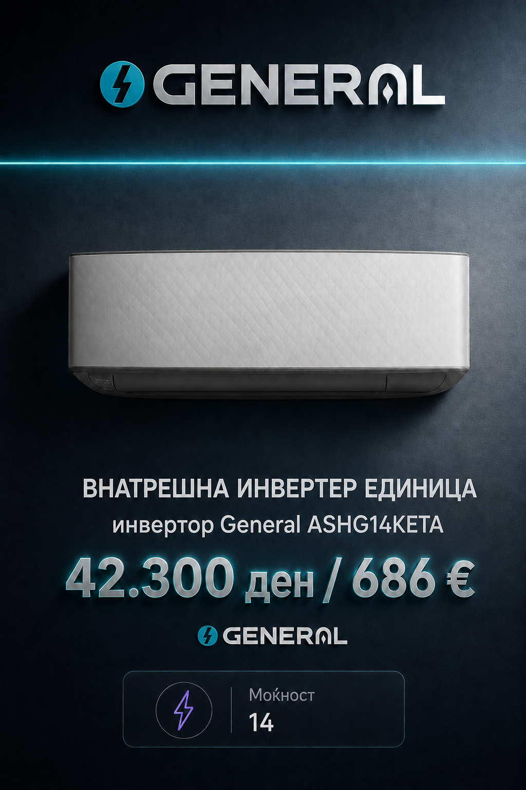 General — Мулти-сплит систем 12
