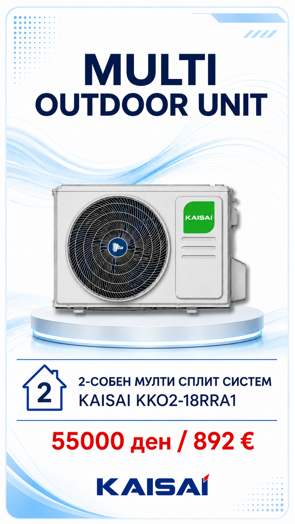 Kaisai — Мулти-сплит систем 2