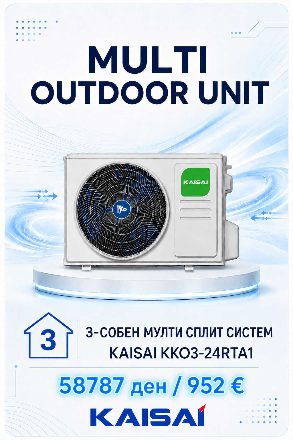 Kaisai — Мулти-сплит систем 6