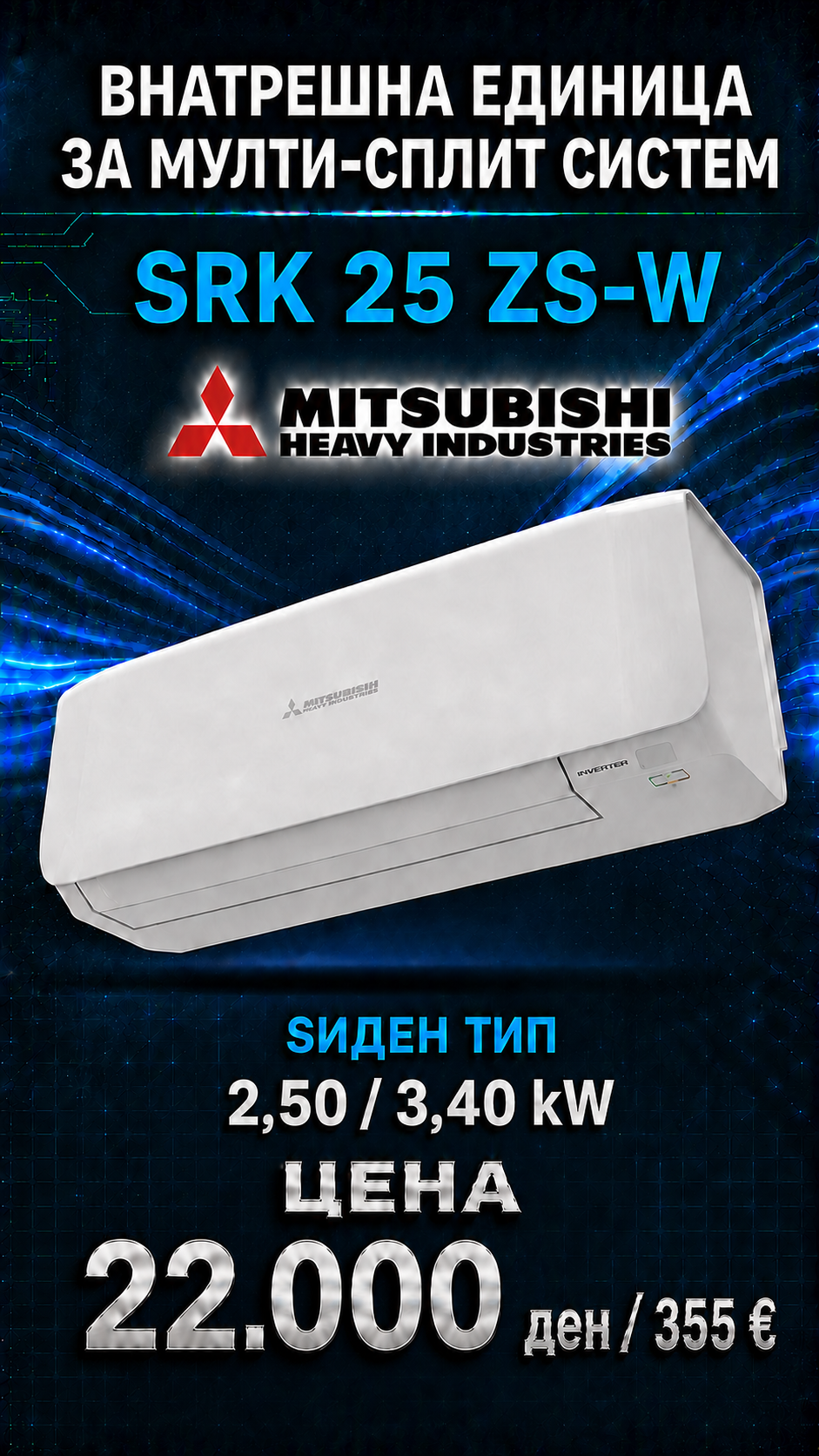 Mitsubishi Heavy Industries — Мулти-сплит систем 3