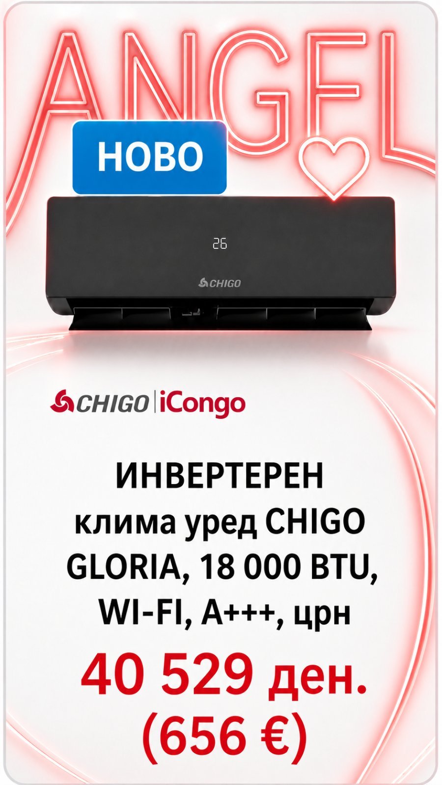 Клима уред Chigo Angel 18 000 BTU, Wi-Fi, A+++, црно — цена 40.529 ден. (656 €)