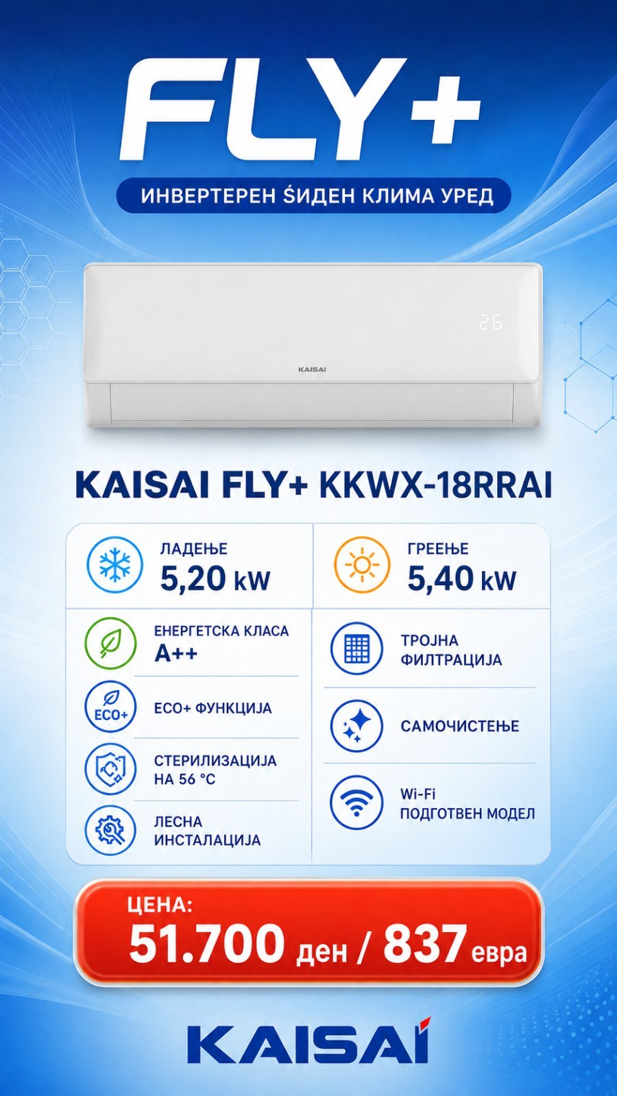 Клима уред Kaisai Fly+ KKWX-18RRAI — цена 51.700 ден. (837 €)