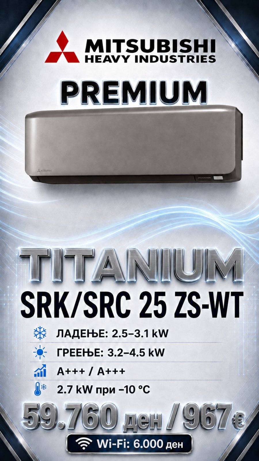 Клима уред Mitsubishi Heavy Industries Premium Titanium 2