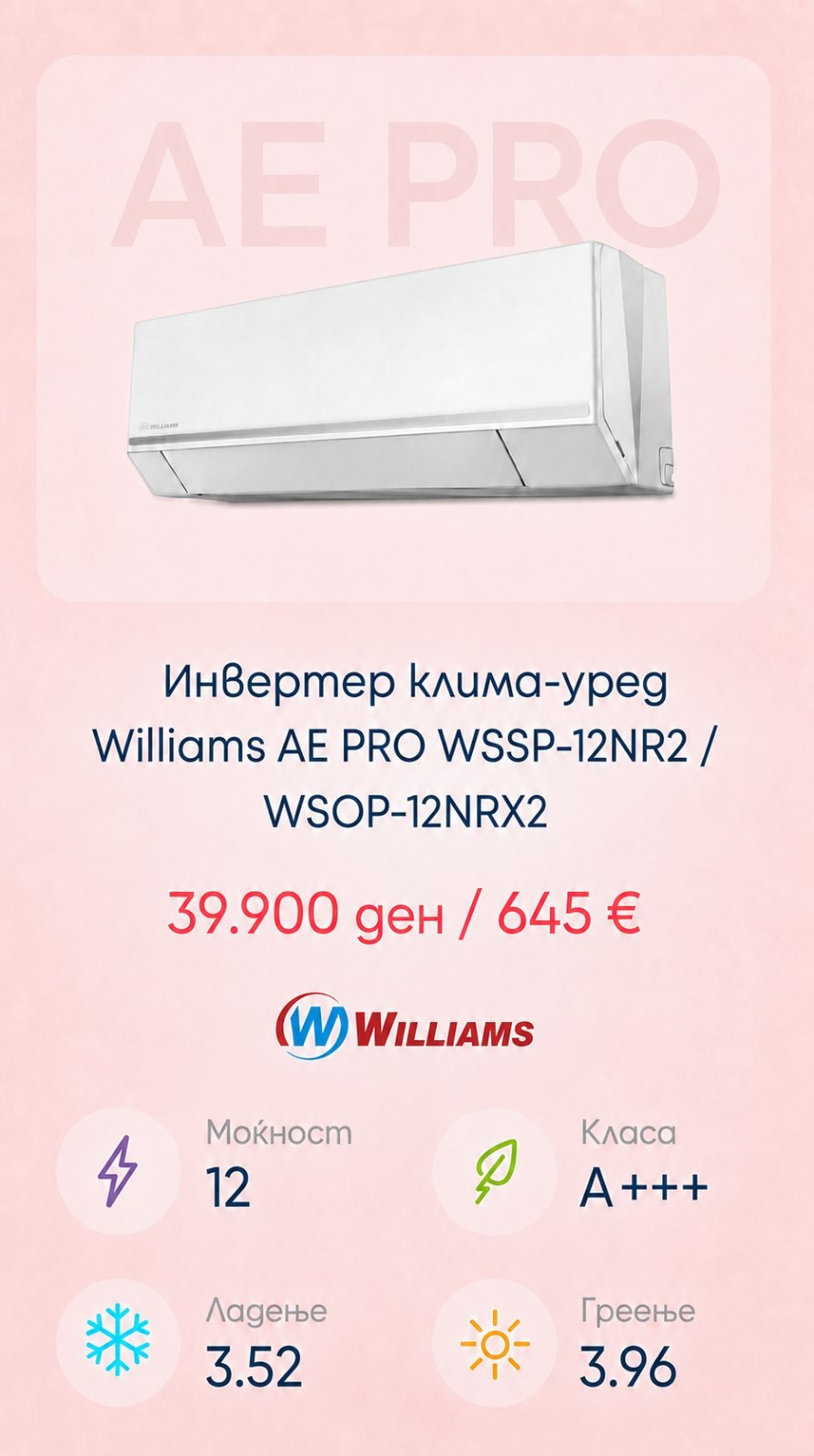Клима уред Williams AE PRO WSSP-12NR2/WSOP-12NRX2 — цена 39.900 ден. (645 €)