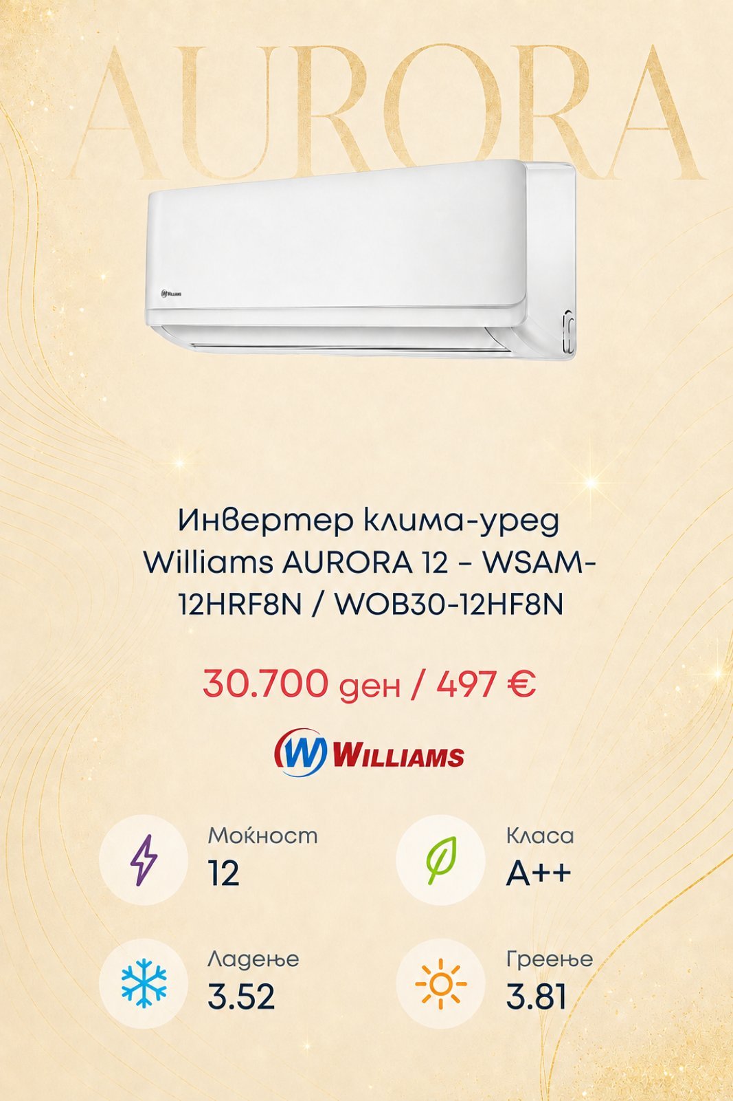 Клима уред Williams AURORA 12 WSAM-12HRF8N/WOB30-12HF8N — цена 30.700 ден. (497 €)