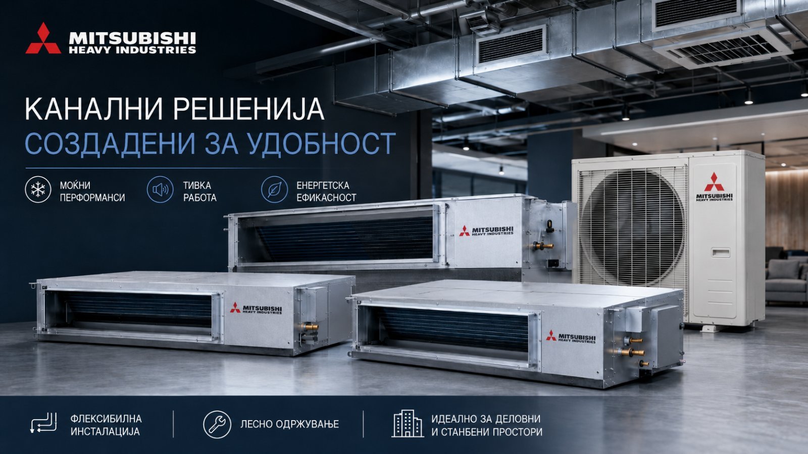 Клима уреди — Mitsubishi Heavy Industries канални решенија