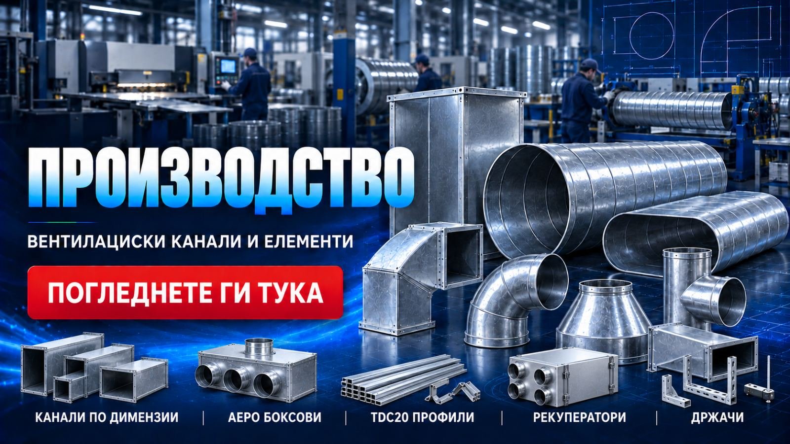 Производство