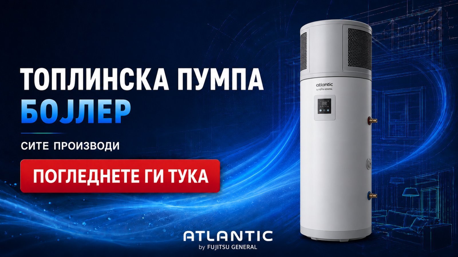 Бојлери со топлинска пумпа
