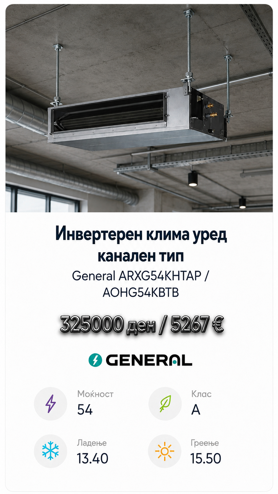 Инвертерен канален клима уред Fujitsu General 1