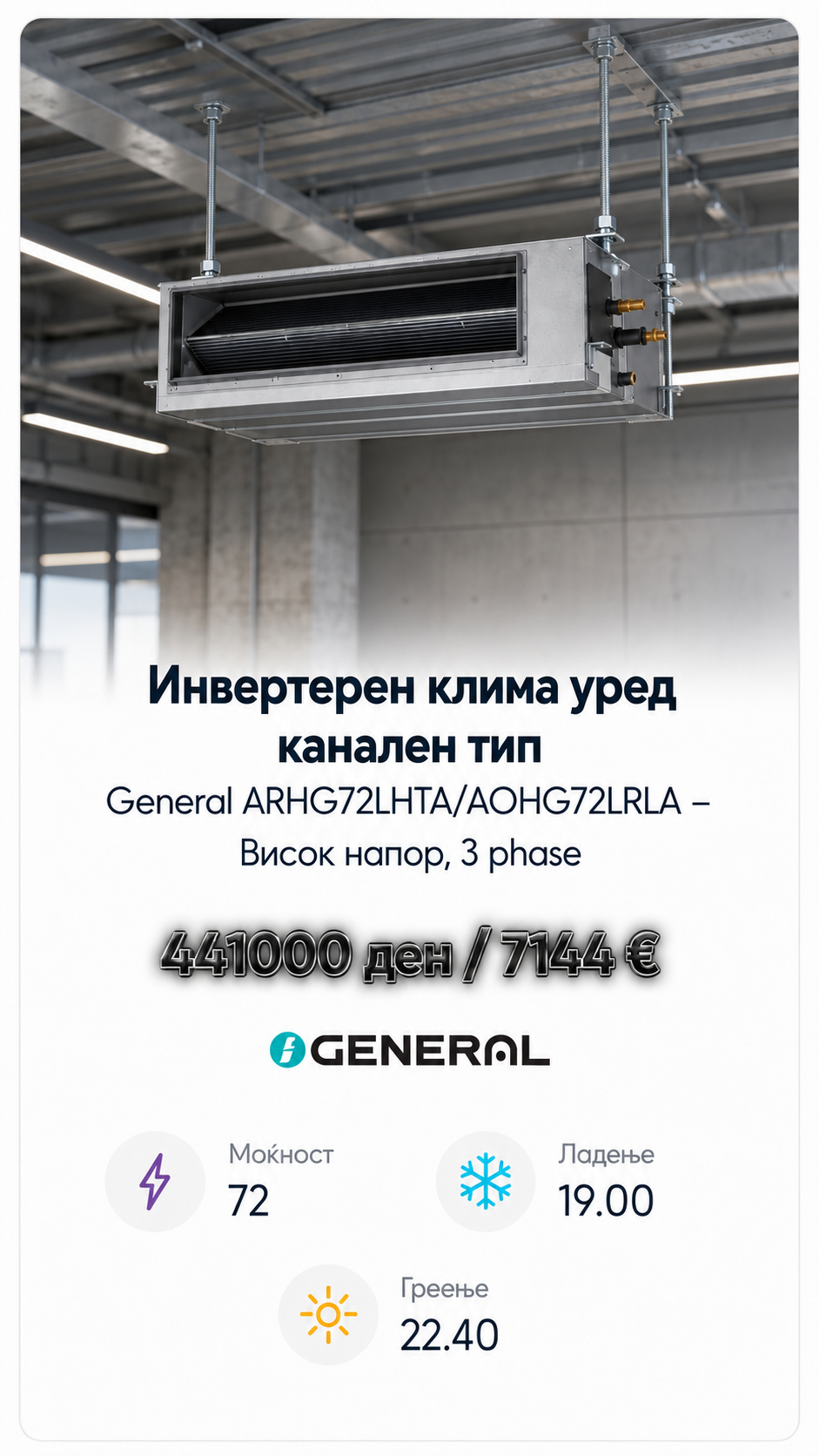 Инвертерен канален клима уред Fujitsu General 11