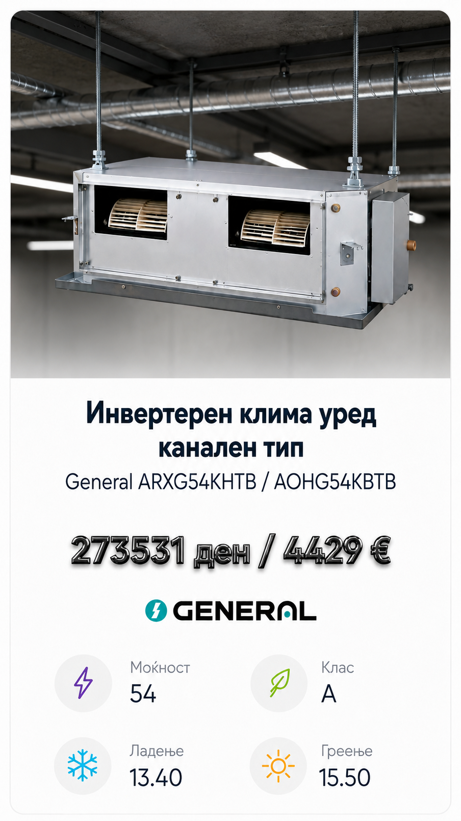 Инвертерен канален клима уред Fujitsu General 6