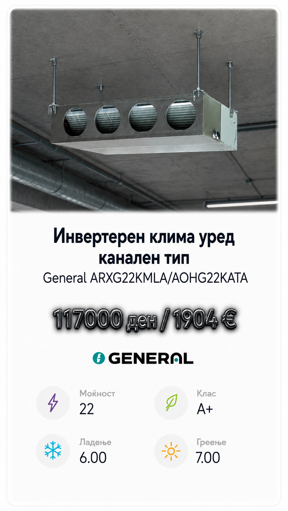 Инвертерен канален клима уред Fujitsu General 7