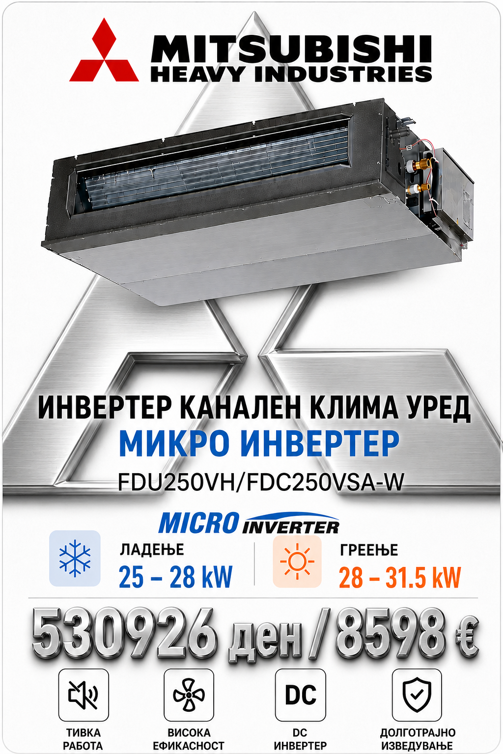 Инвертерен канален клима уред Mitsubishi Heavy Industries 4