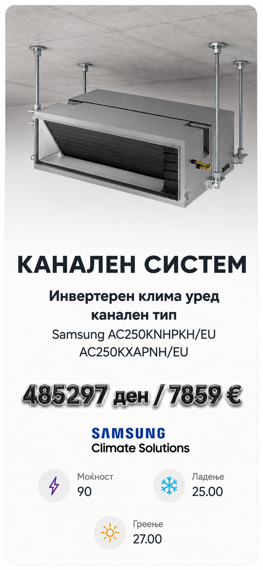 Инвертерен канален клима уред Samsung 2
