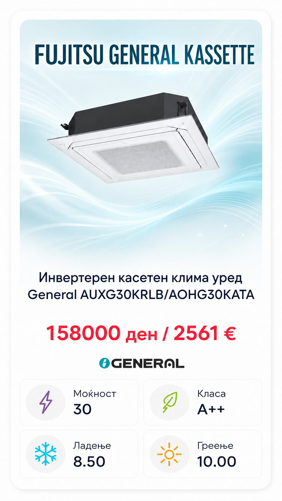 Касетен клима уред Fujitsu General 1