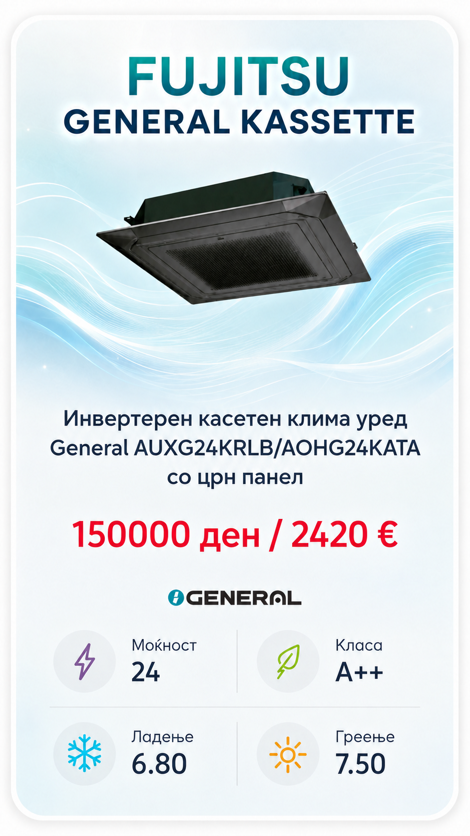 Касетен клима уред Fujitsu General 6