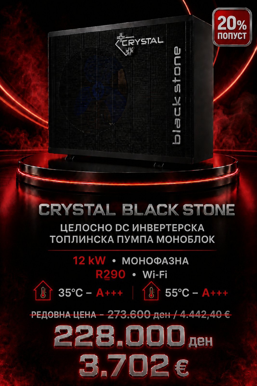 Топлинска пумпа моноблок Crystal Black Stone 2