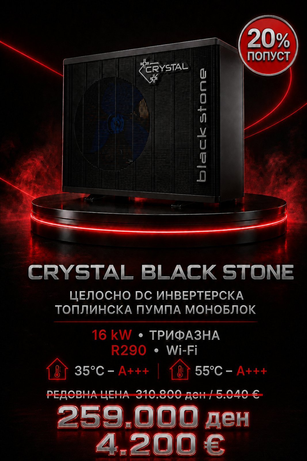 Топлинска пумпа моноблок Crystal Black Stone 3
