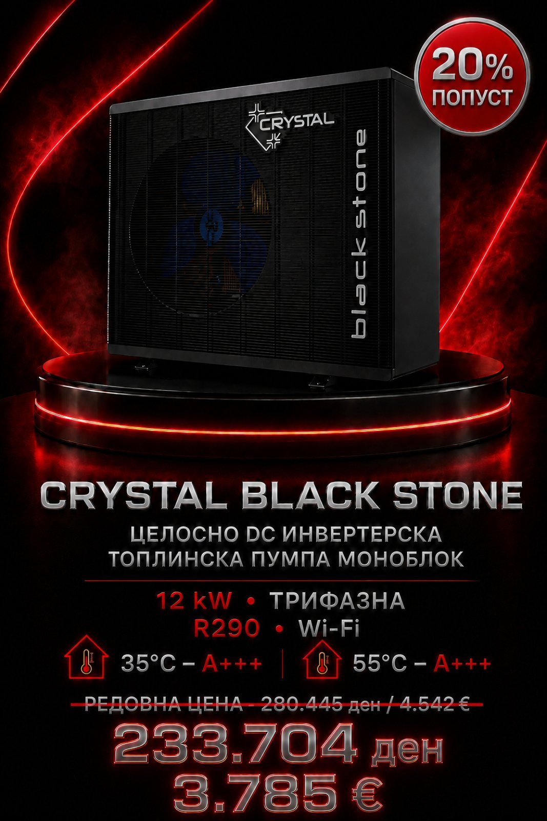 Топлинска пумпа моноблок Crystal Black Stone 4