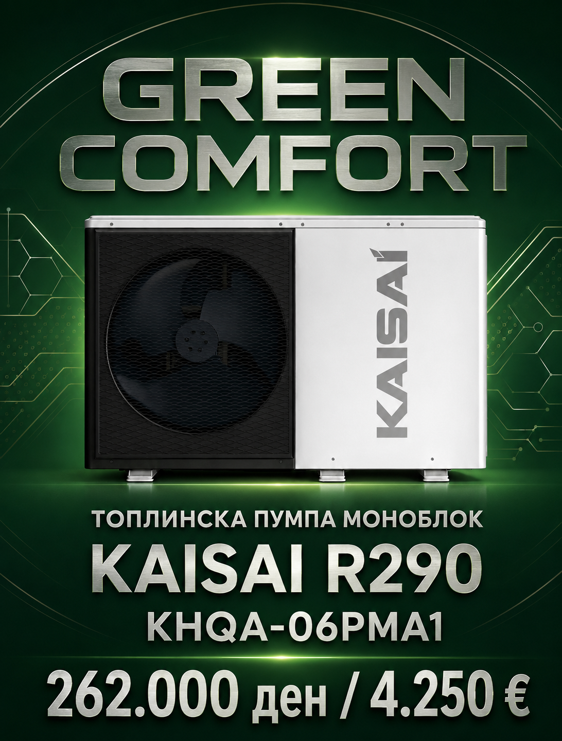 Топлинска пумпа моноблок Kaisai Green Comfort 1