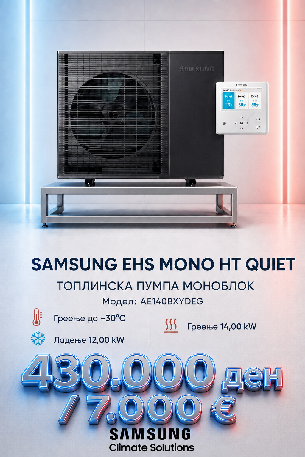 Топлинска пумпа моноблок Samsung 2