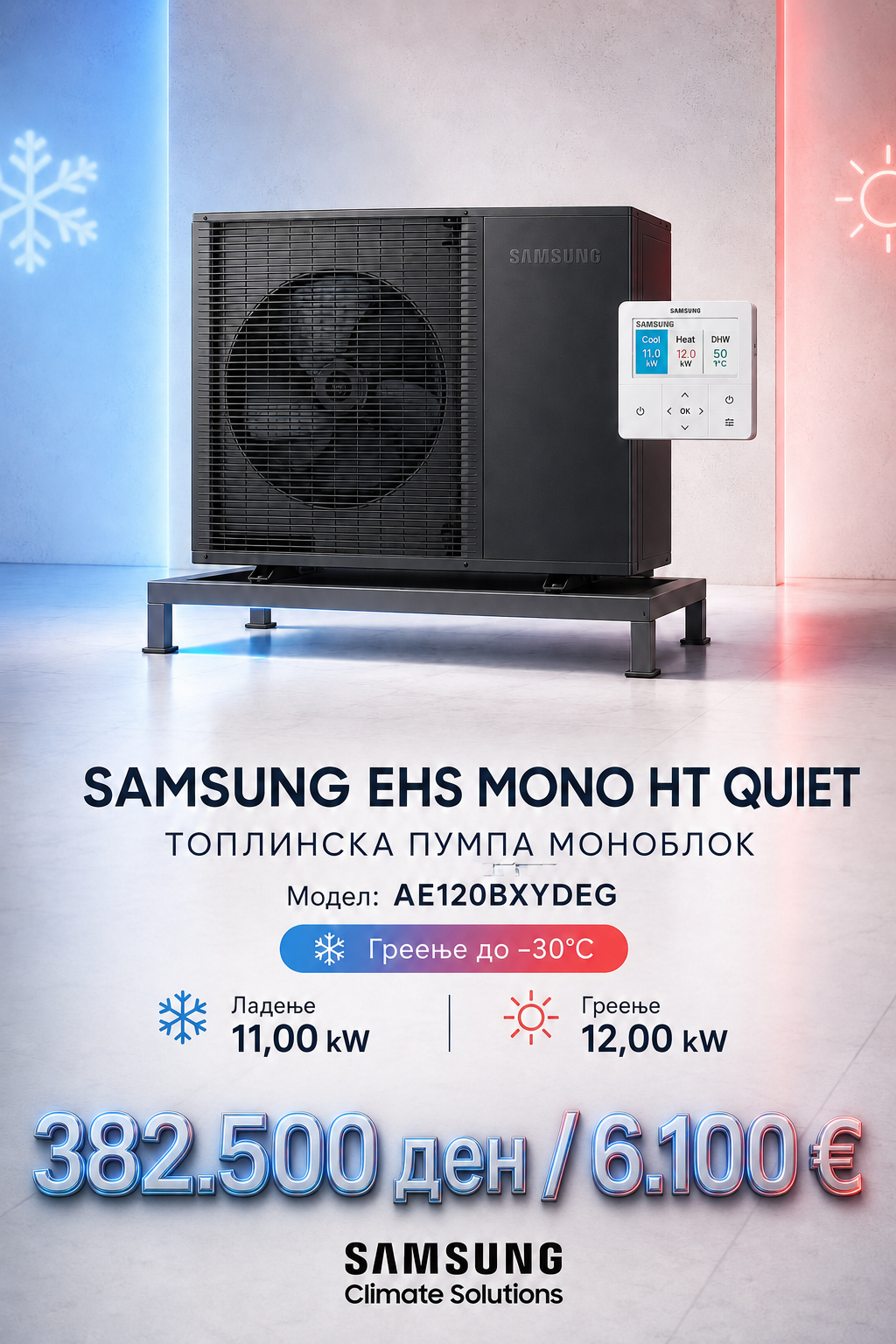 Топлинска пумпа моноблок Samsung 3