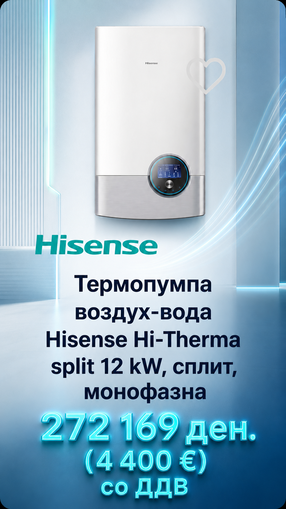 Топлинска пумпа сплит Hisense Hi 1